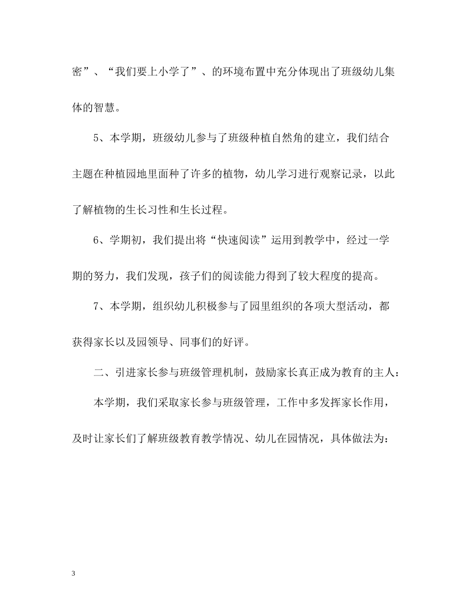 大班幼小衔接教育工作总结_第3页