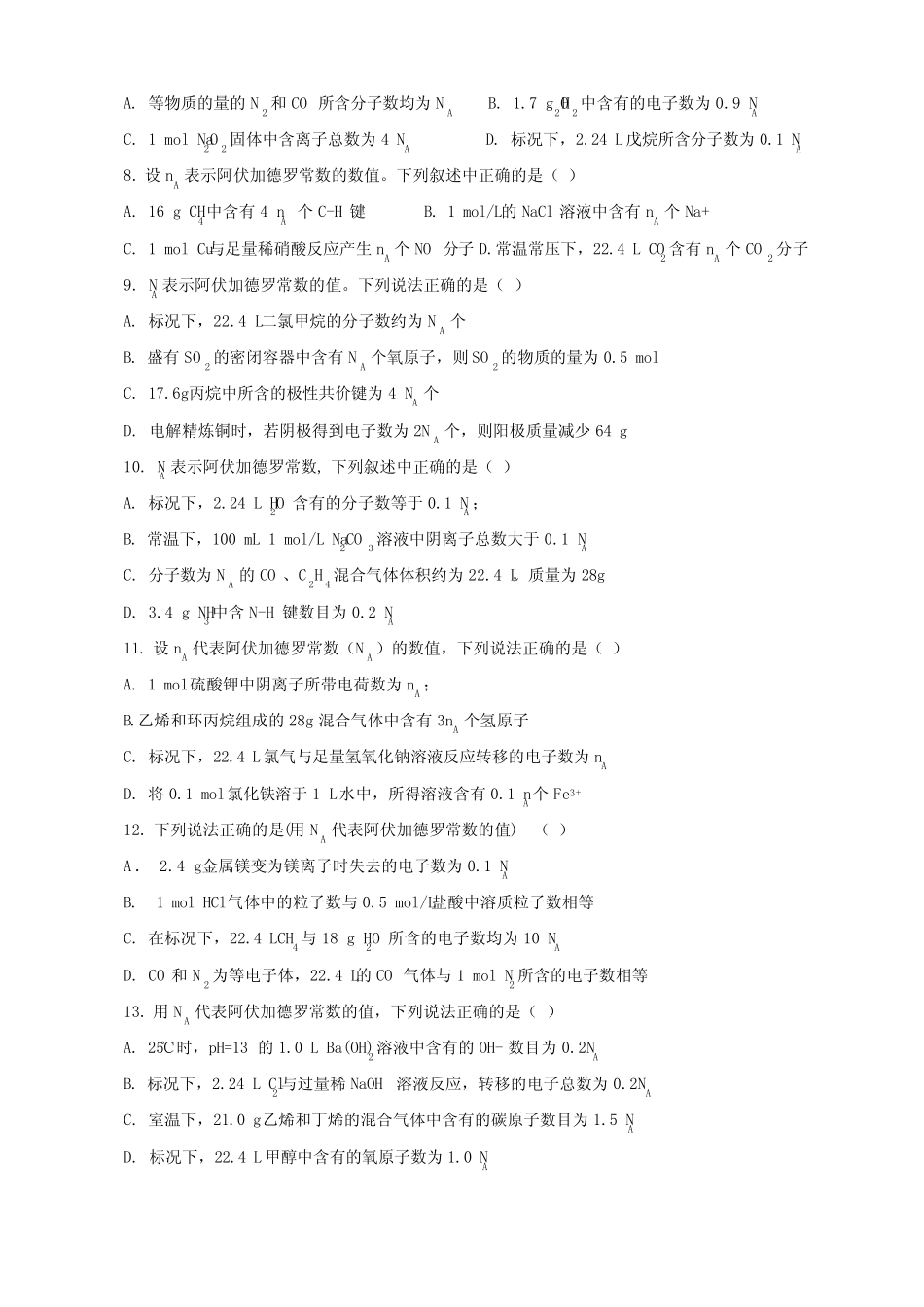 高考专题一物质的量 习题及答案_第2页