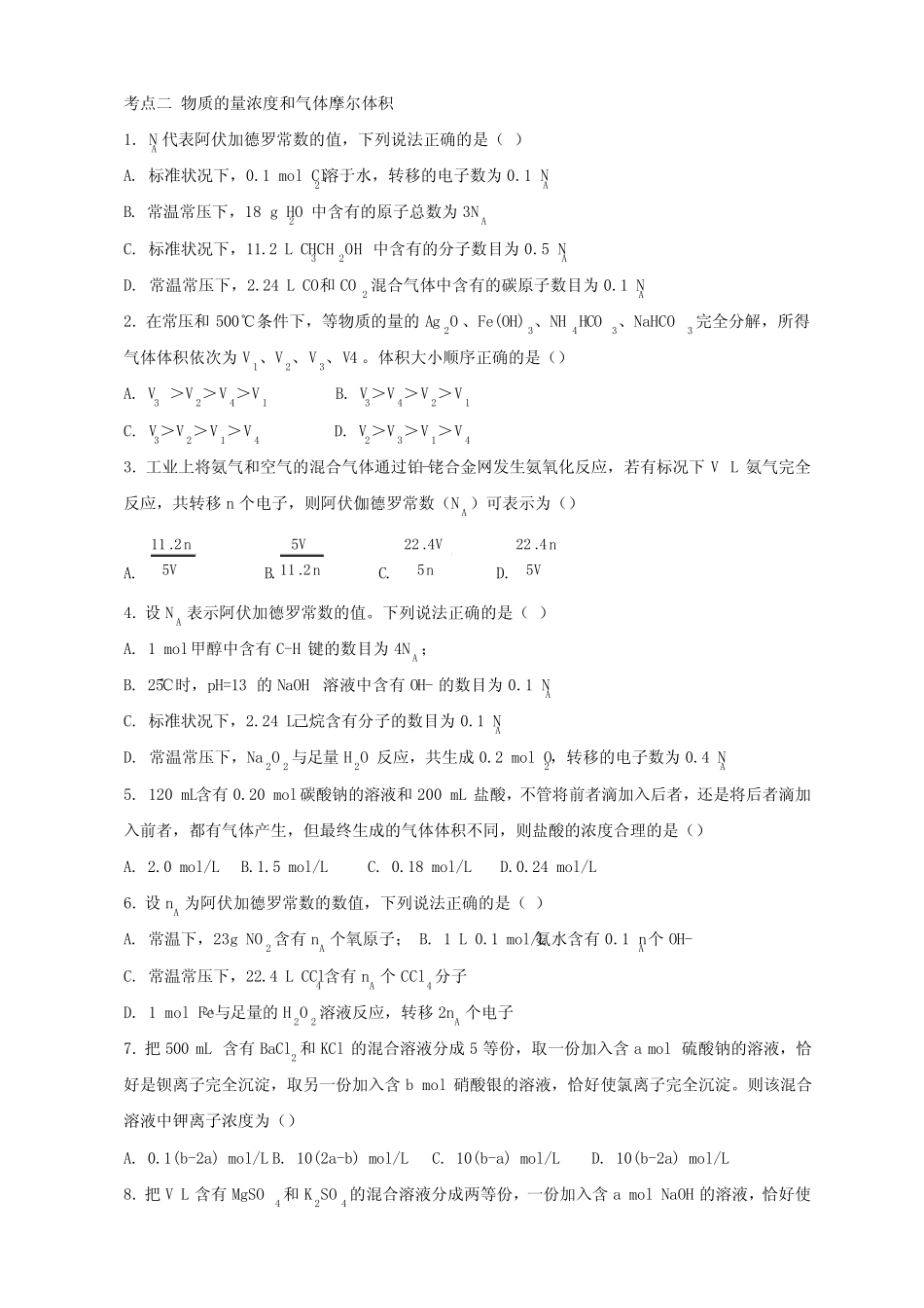 高考专题一物质的量 习题及答案_第3页