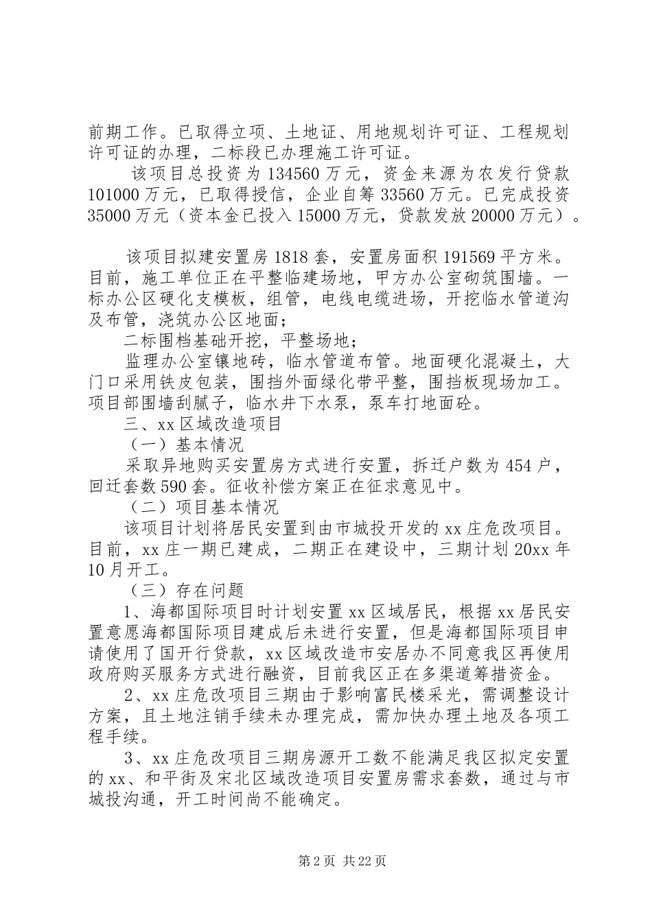 棚户区改造工作情况汇报5篇_第2页