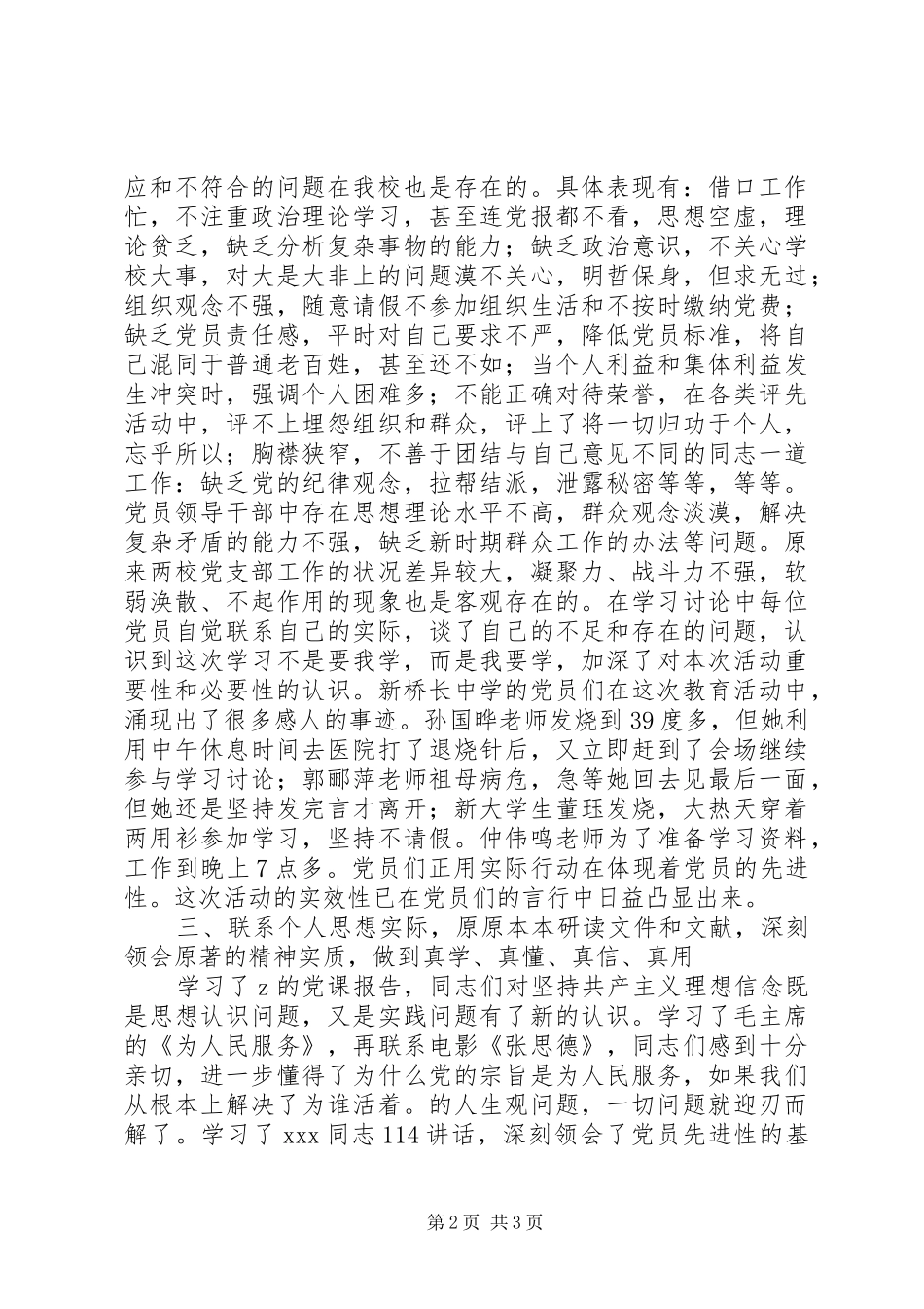 桥长中学第一阶段学习动员情况汇报_第2页