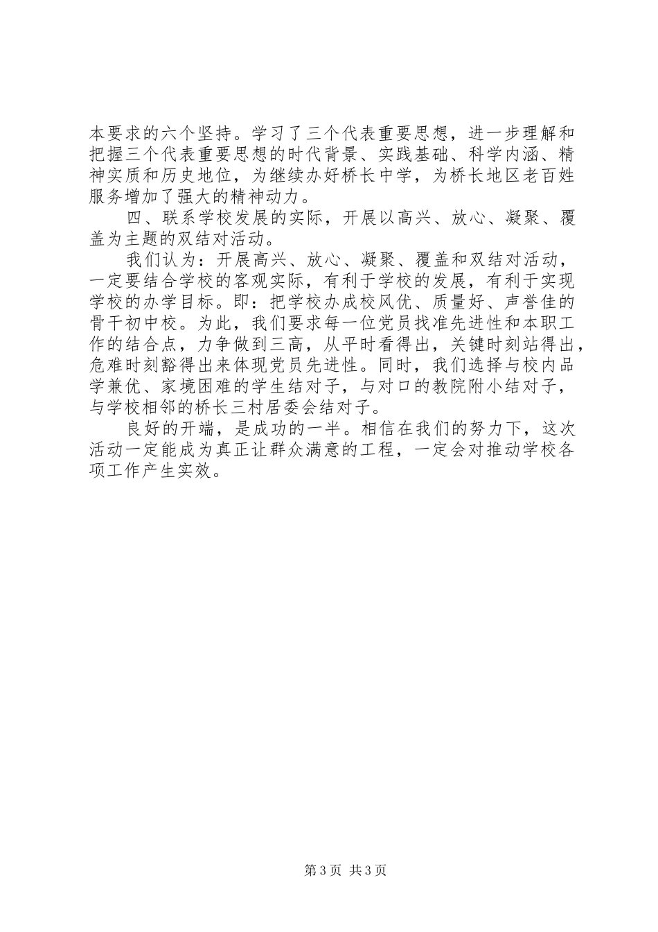 桥长中学第一阶段学习动员情况汇报_第3页