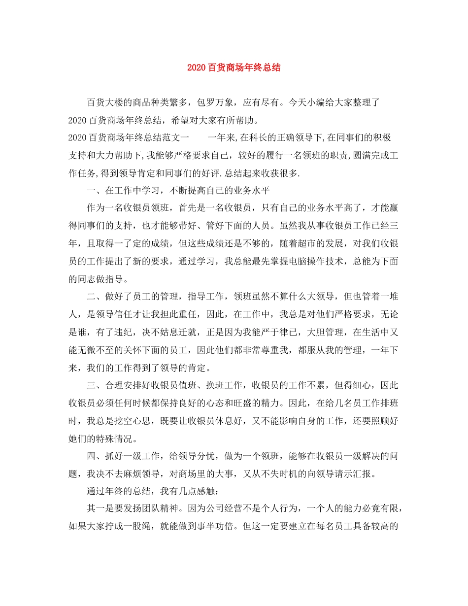 百货商场年终总结_第1页