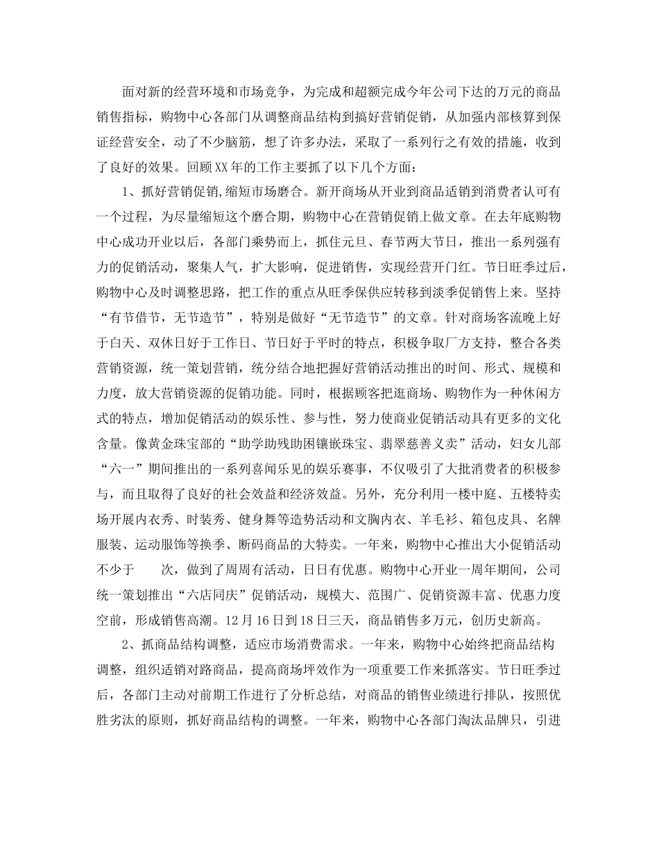百货商场年终总结_第3页