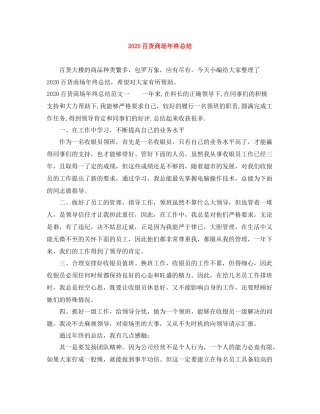 百货商场年终总结