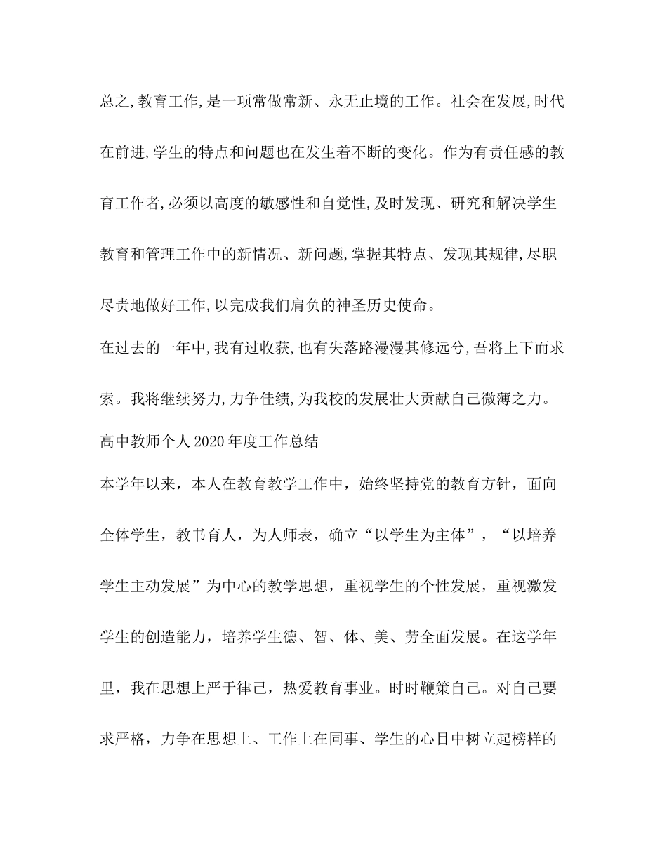 高中教师个人年度工作总结_第3页