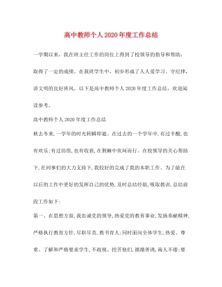 高中教师个人年度工作总结
