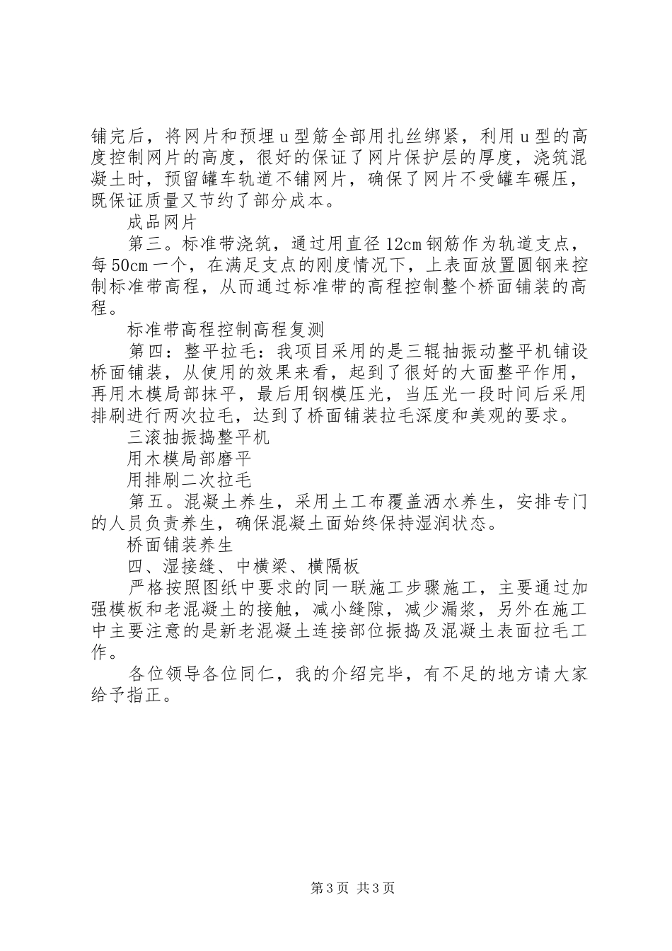 桥面观摩会汇报材料_第3页