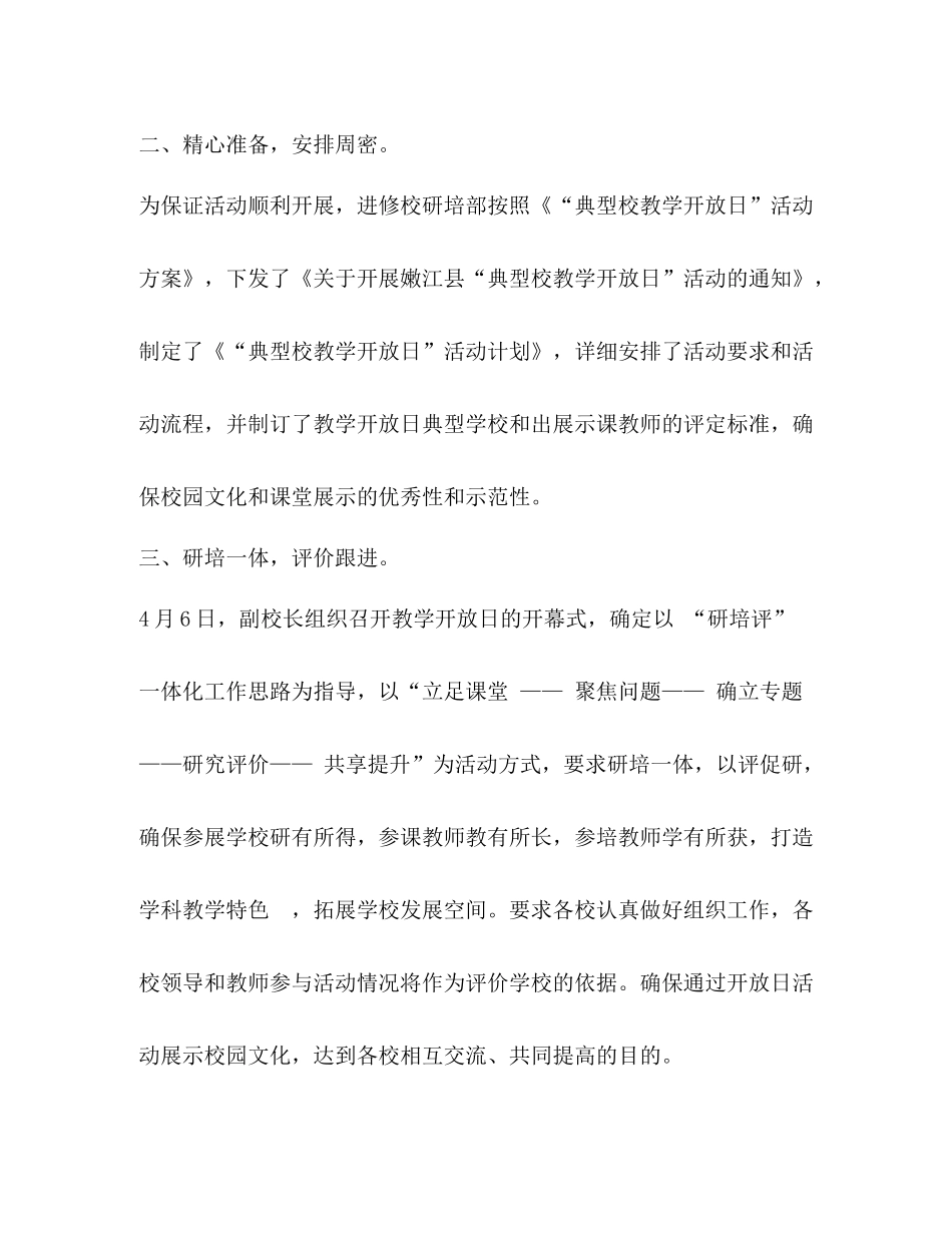举办典型校教学开放日活动总结_第2页