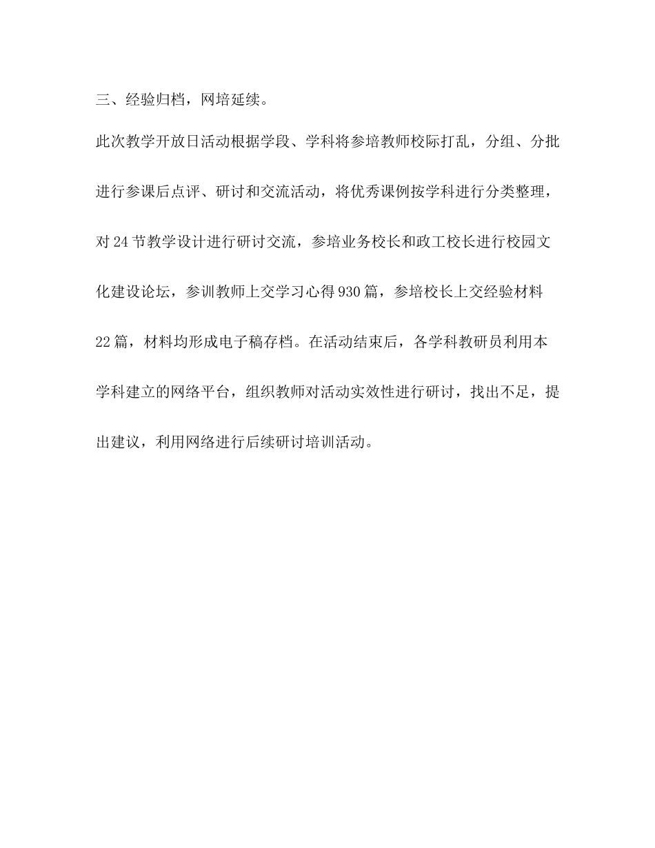举办典型校教学开放日活动总结_第3页