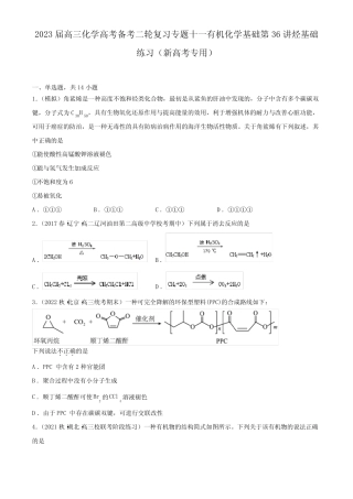 2023届高三化学高考备考二轮复习专题十一有机化学基础第36讲烃基础...