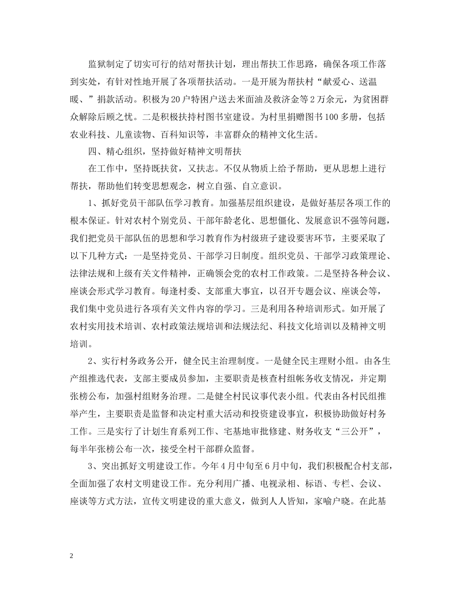 帮扶个人工作总结文本_第2页