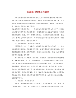 行政部门月度工作总结