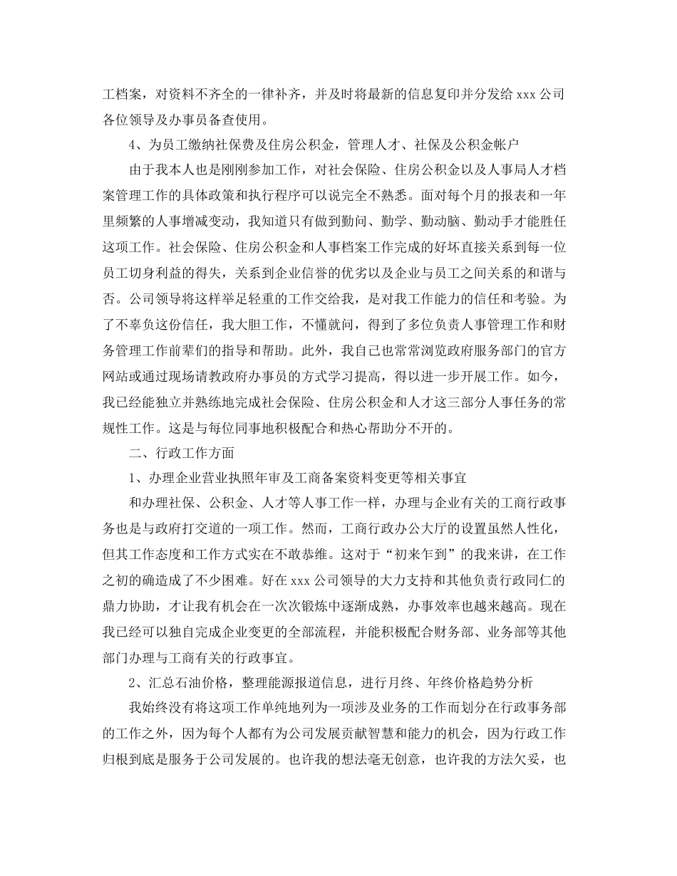 行政人事管理工作个人总结三篇_第2页