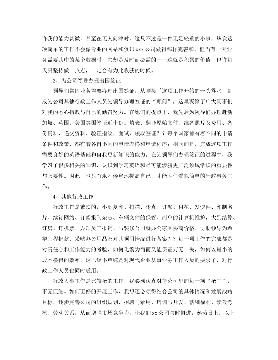 行政人事管理工作个人总结三篇_第3页