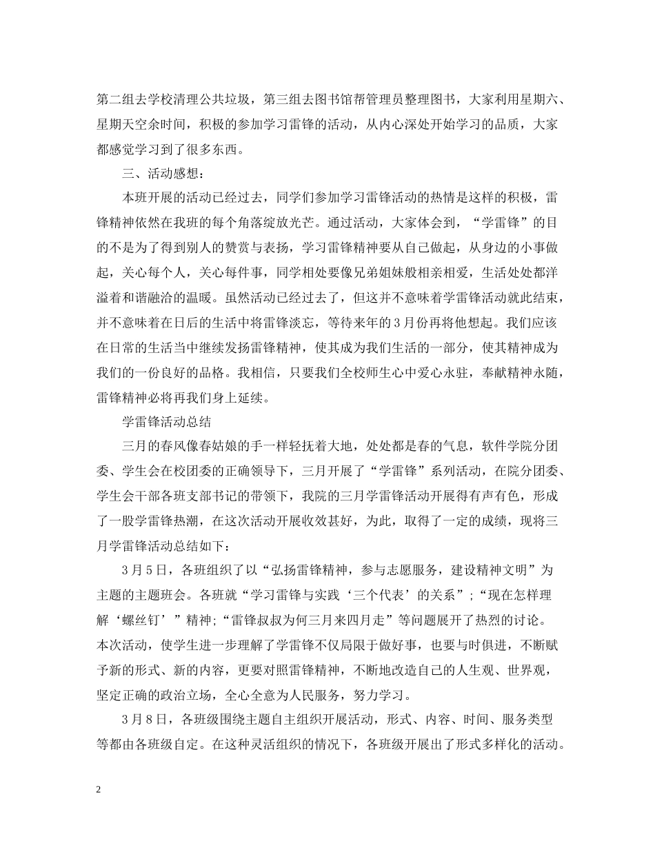 开展学雷锋活动总结范文_第2页