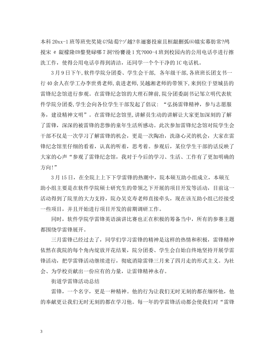 开展学雷锋活动总结范文_第3页