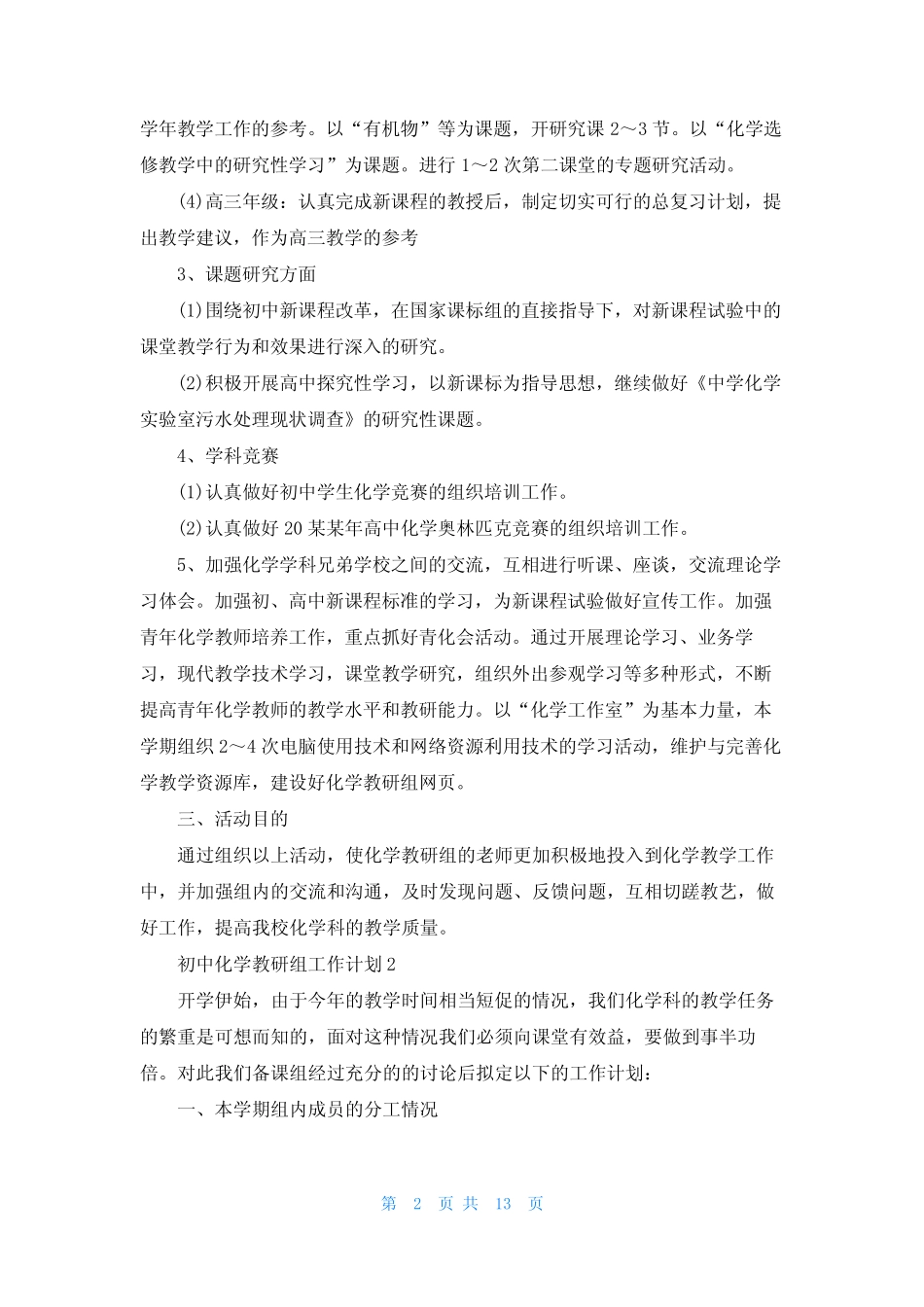 初中化学教研组工作计划_第2页