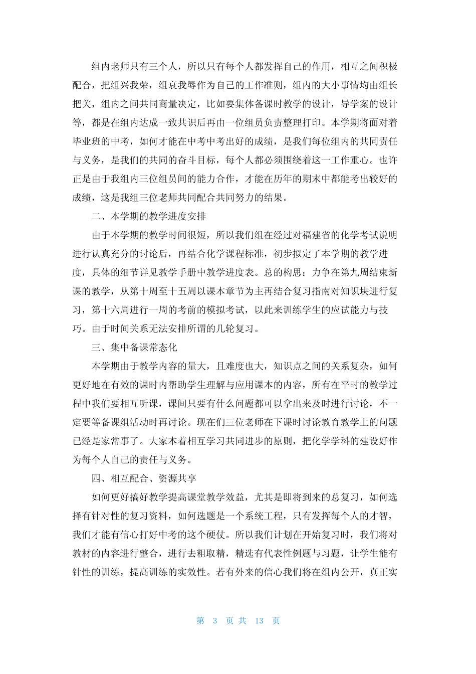 初中化学教研组工作计划_第3页