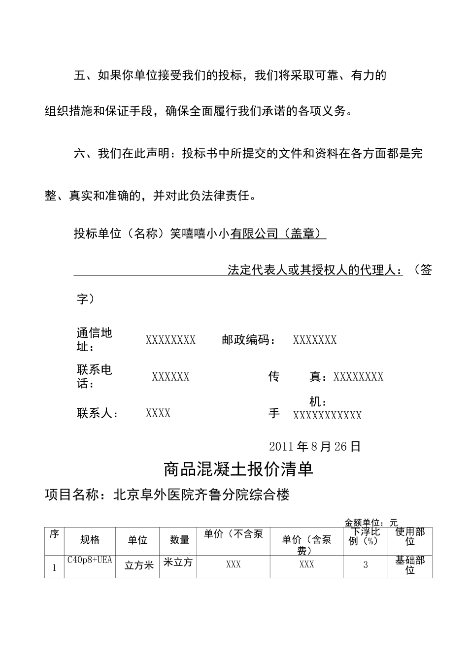 商品混凝土投标书_第3页