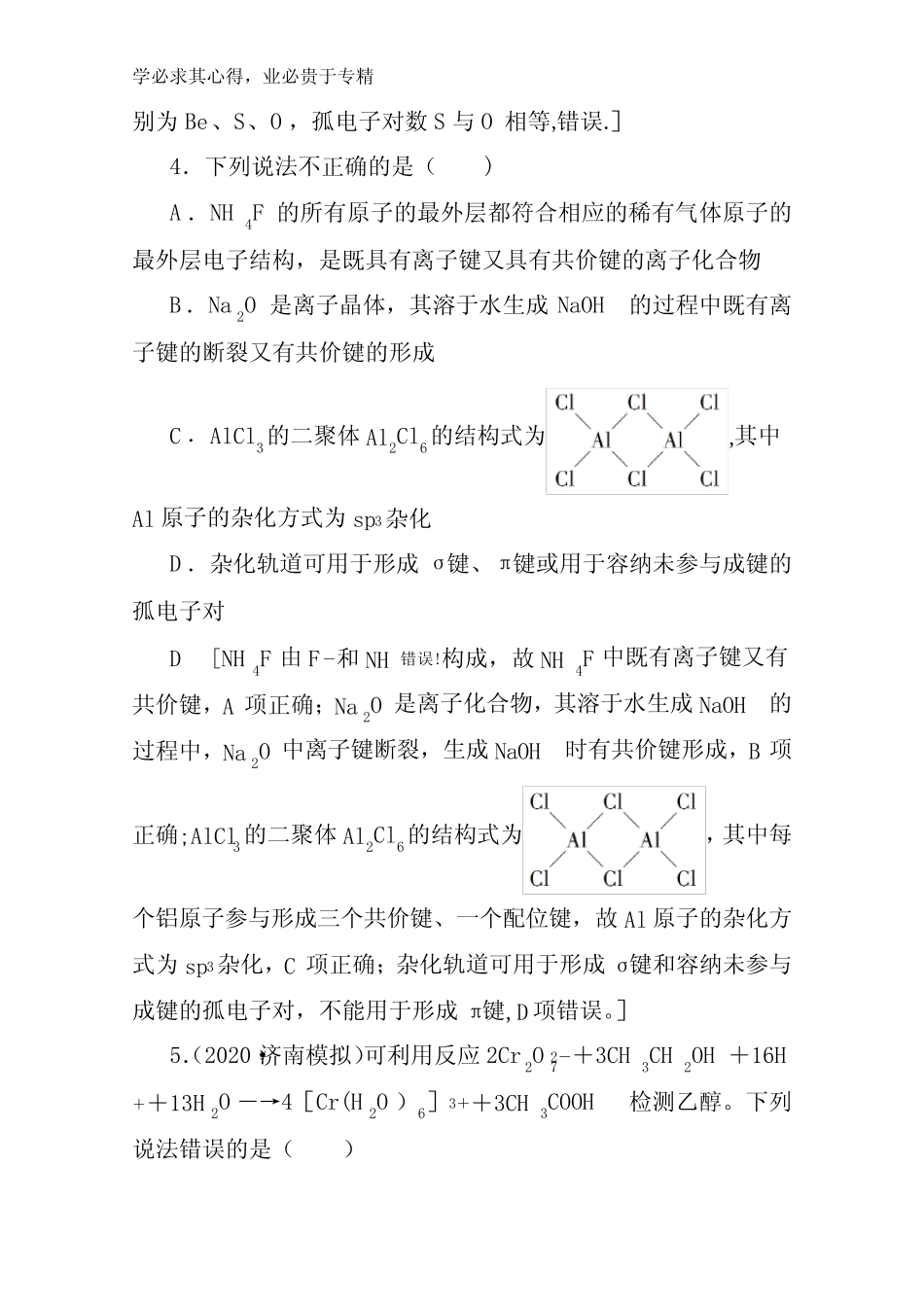 ...练习题专题限时集训6分子结构(含化学键)与晶体结构及其性质含解析..._第3页