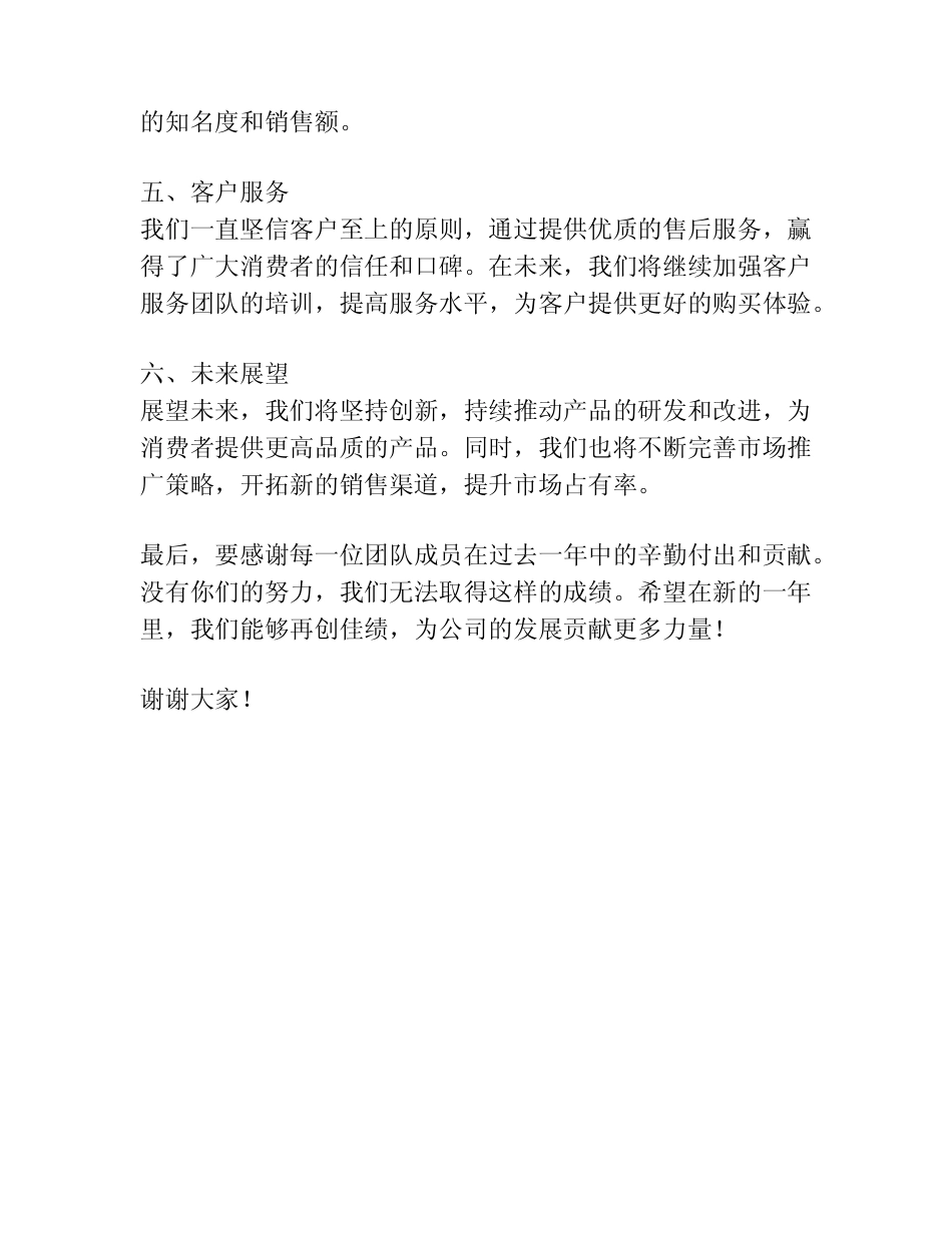 卖剃须刀年终总结报告 _第2页