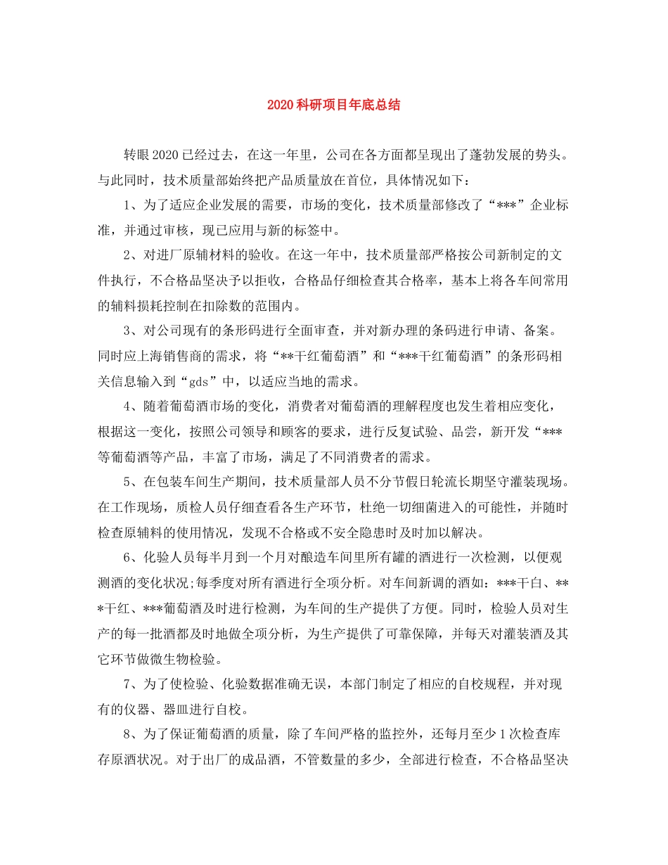 科研项目年底总结_第1页