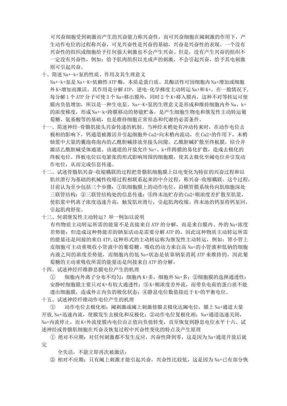 生理学(大)_第2页