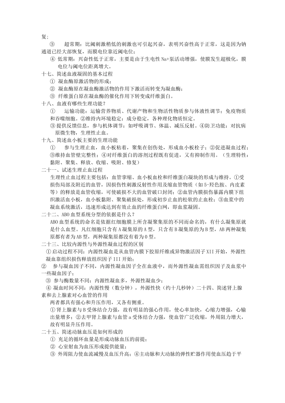 生理学(大)_第3页