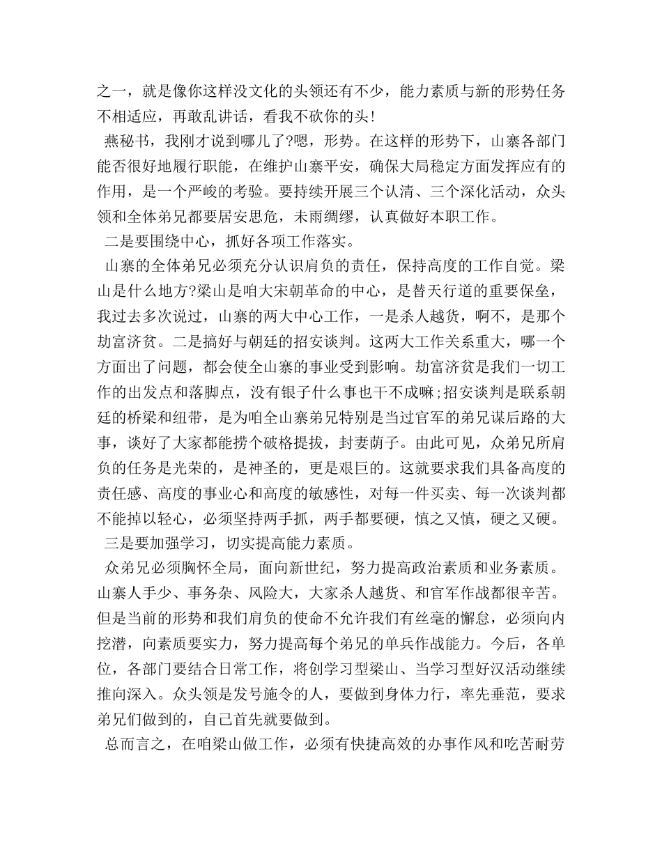 有才宋江在梁山泊年度工作总结表彰大会上的讲话 _第2页