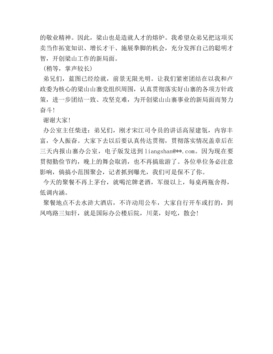 有才宋江在梁山泊年度工作总结表彰大会上的讲话 _第3页