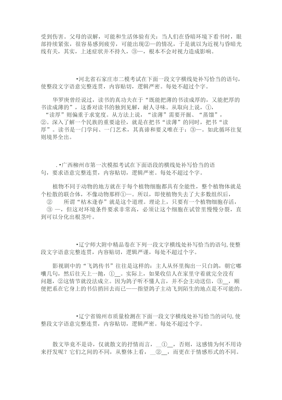 高考语言运用连贯题之语段补写练习及答案_第2页