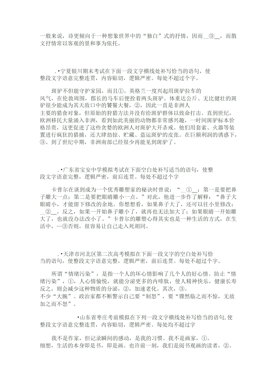 高考语言运用连贯题之语段补写练习及答案_第3页