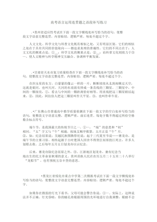 高考语言运用连贯题之语段补写练习及答案