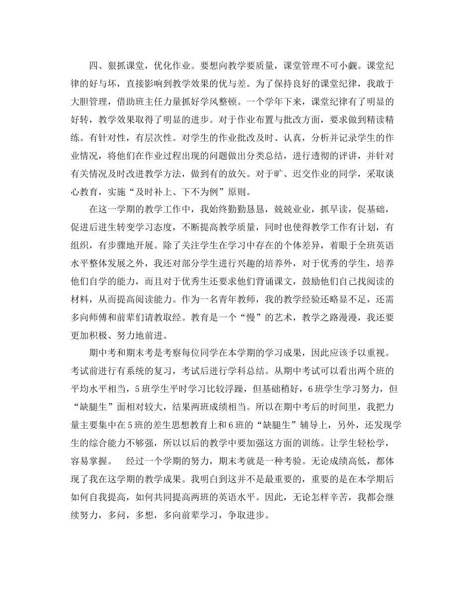 高二英语教学工作总结_第2页