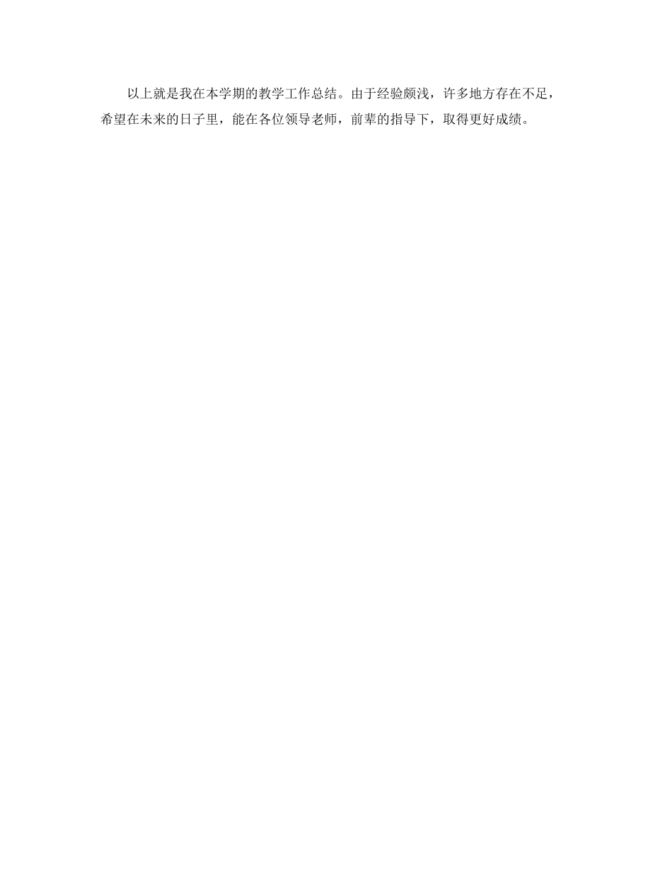 高二英语教学工作总结_第3页