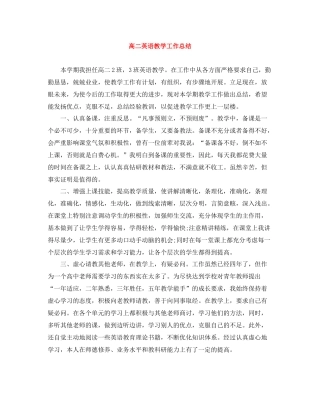 高二英语教学工作总结
