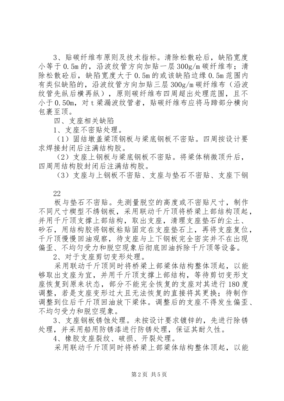 桥梁缺陷修复报告_第2页