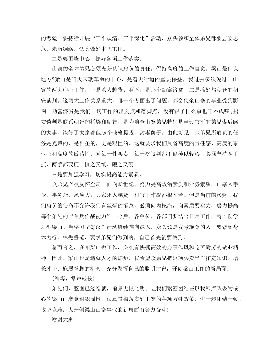 有才宋江在梁山泊年终工作总结范文表彰大会上讲话 _第2页