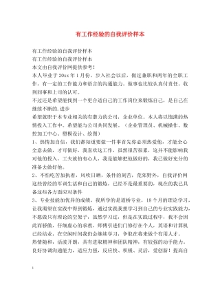 有工作经验的自我评价样本 