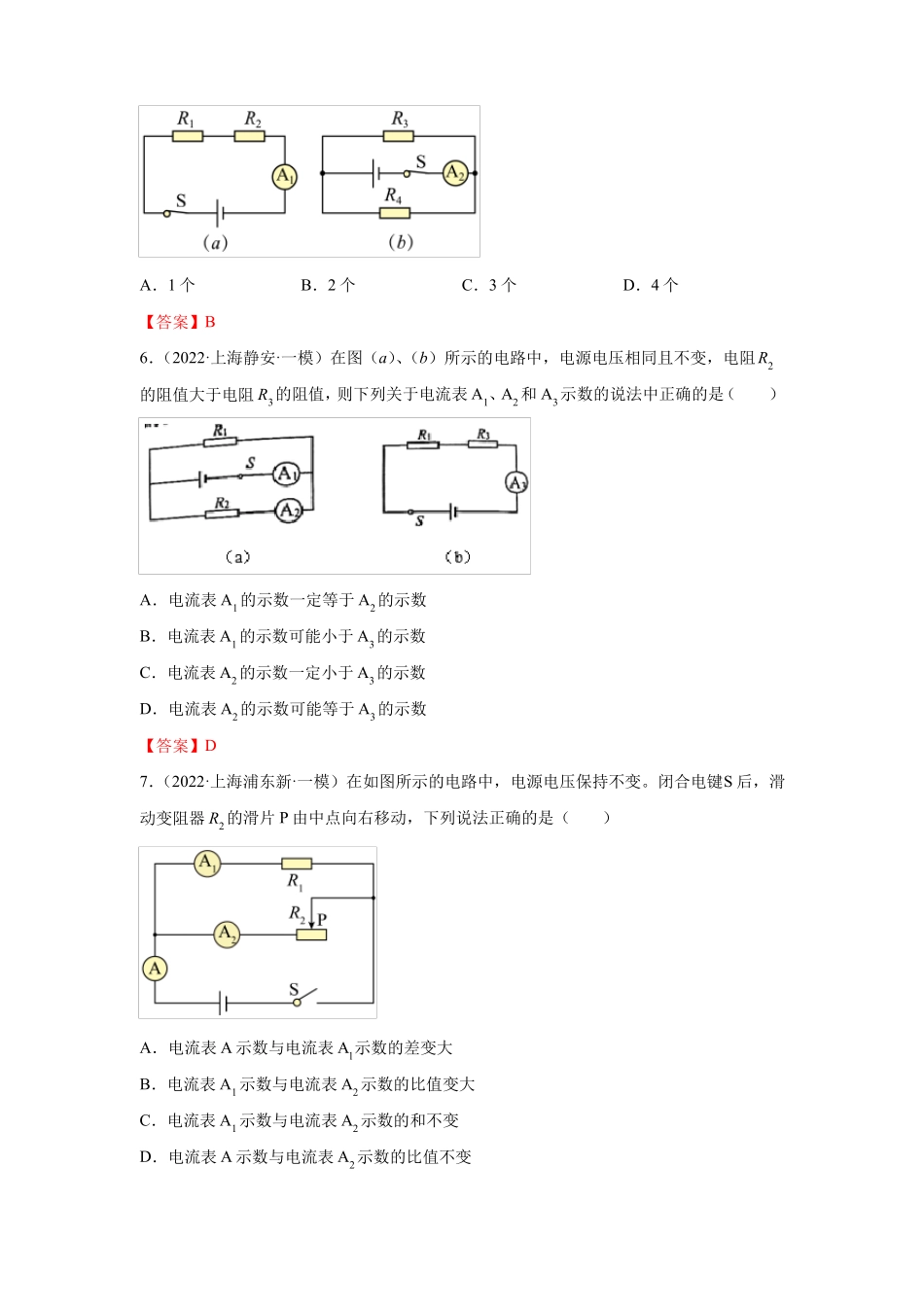 2022年上海中考物理一模试题分类汇编-动态电路-教师_第3页