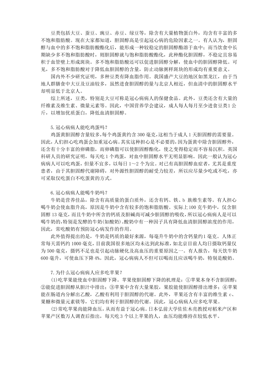 冠心病病人饮食7问_第2页