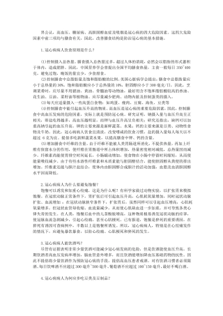 冠心病病人饮食7问