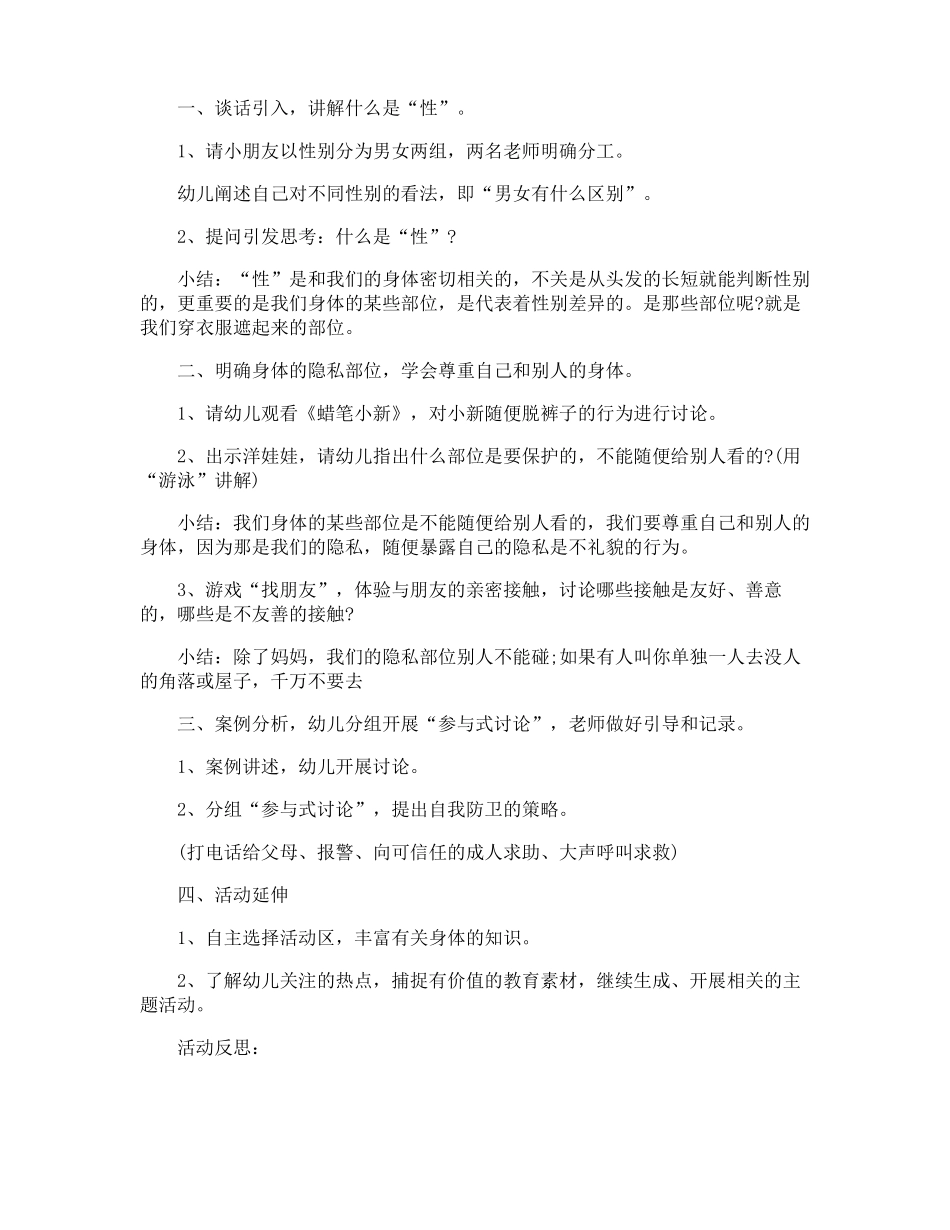 身体的秘密大班健康教案_第2页