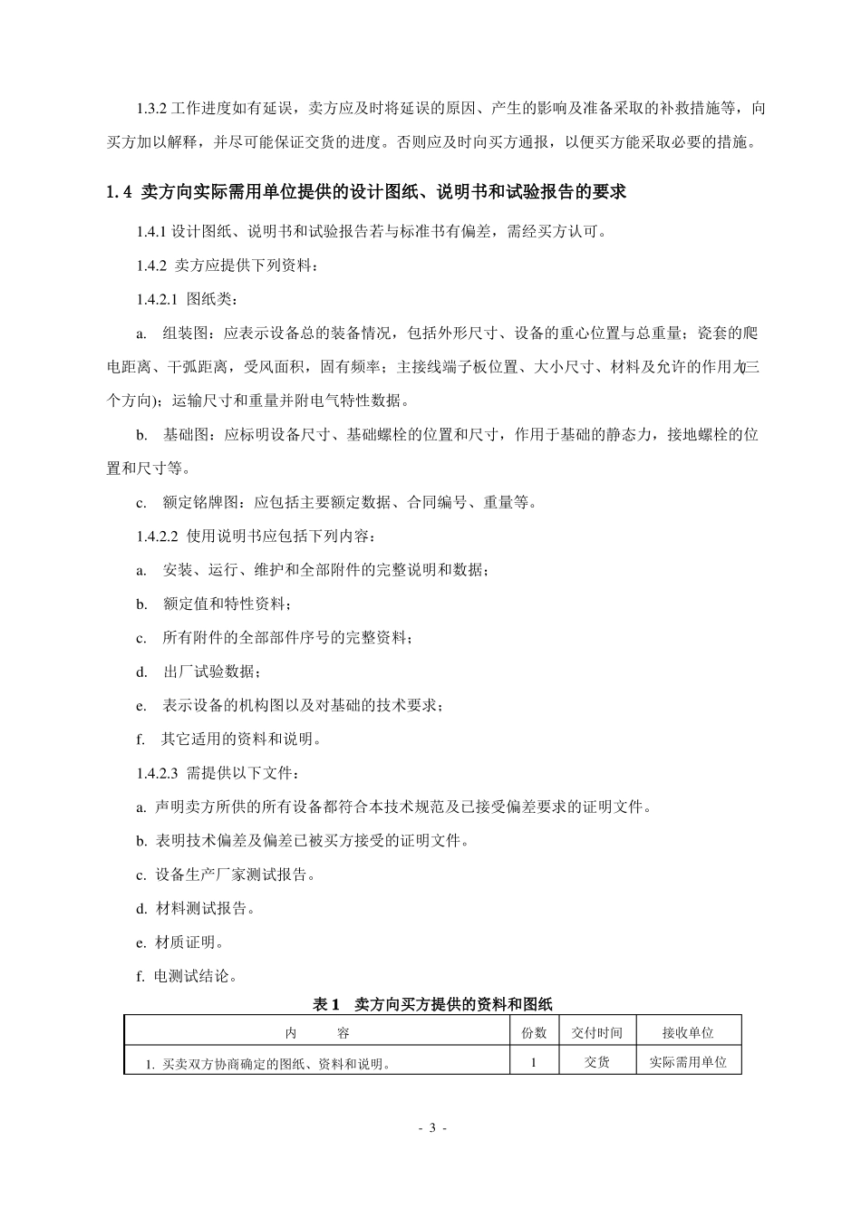 10kV干式变压器技术条件书硅钢片_第3页