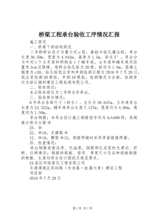 桥梁工程承台验收工序情况汇报