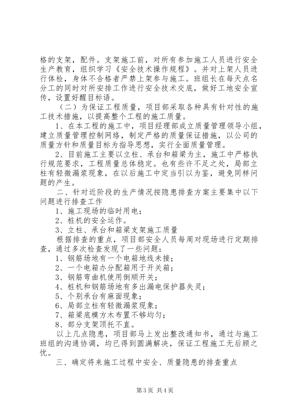 桥梁工程质量安全汇报材料_第3页