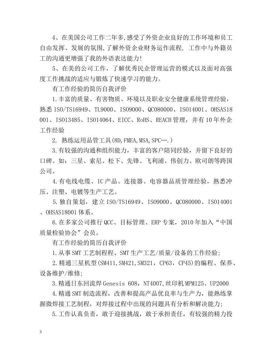 有工作经验的简历自我评价「」 _第3页