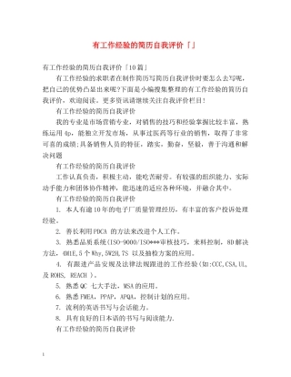 有工作经验的简历自我评价「」 