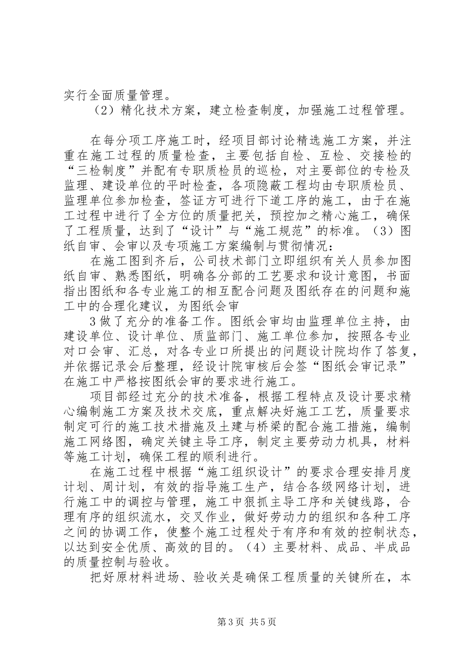 桥梁工程竣工报告_第3页